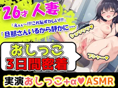 [RJ01295903] - ムラムラしやすい26歳主婦が奏でる恥ずかしい音の数々を記録!エッチな漫画を見ただけでオナニーしたくなっちゃう彼女のトイレ事情!
