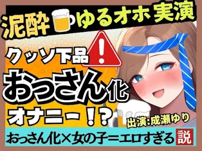 [RJ01334063] - 32歳人妻が泥酔オナニー実演!白ワインで色気ムンムンダウナートーク→性欲解放の高速手マンでオホ連続潮吹き!