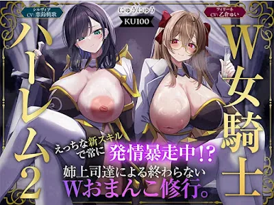[RJ01513937] - えっちな新スキルで常に発情暴走中！姉上司達による終わらないWおまんこ修行。