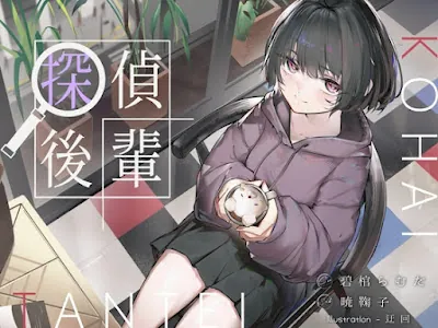 [RJ01636782] - 倫理観ゼロであなただけに懐く探偵後輩と、美術部殺人事件とかイキまくりえっちとか。
