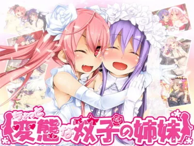 [RJ134729] - The Twin Sister Bundle Edition