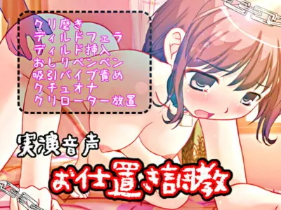 [RJ326545] - お仕置き調教