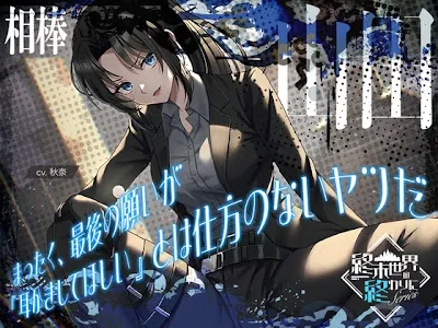 [RJ01731503] - 終末世界の終わりに、相棒・山田。 『まったく、最後の願いが《耳かきをしてほしい》とは、仕方のないヤツだ』