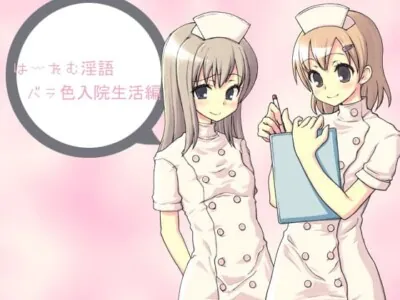 [RJ040763] - はーれむ淫語～バラ色入院生活編～