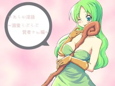 [RJ042865] - やわらか淫語～溺愛らぶらぶ賢者さん編～