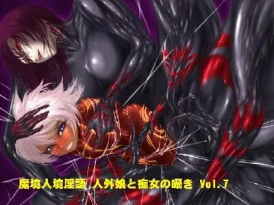 [RJ050360] - 魔境人境淫語 人外娘と痴女の囁き Vol.7 悪の組織編1