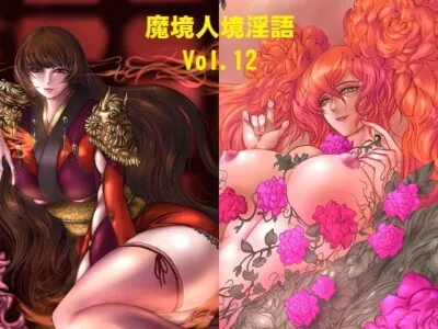 [RJ059113] - 魔境人境淫語 人外娘と痴女の囁き Vol.12 悪の組織編2