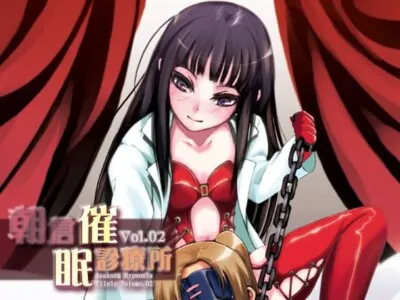 [RJ085072] - 朝倉催眠診療所 Vol.02
