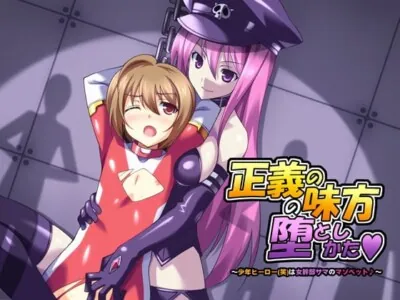 [RJ090302] - 正義の味方の堕としかた ～少年ヒーロー(笑)は女幹部サマのマゾペット♪～