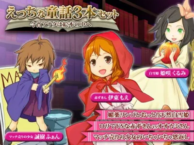 [RJ091572] - えっちな童話3本セット～今宵アナタは絵本の中へ～