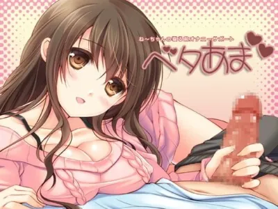 [RJ094050] - ベタあまねーちゃんの寝る前オナニーサポート