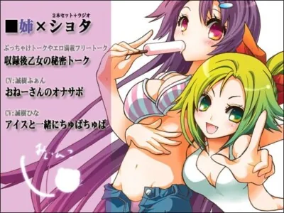 [RJ101362] - 姉×ショタ2本セット+乙女の秘密トーク
