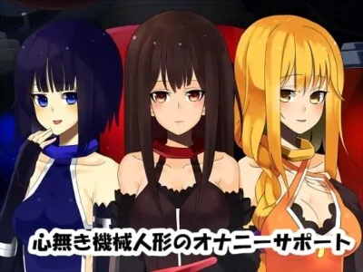[RJ101420] - 心無き機械人形のオナニーサポート