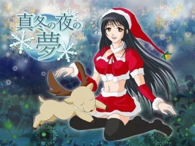 [RJ107512] - 真冬の夜の夢