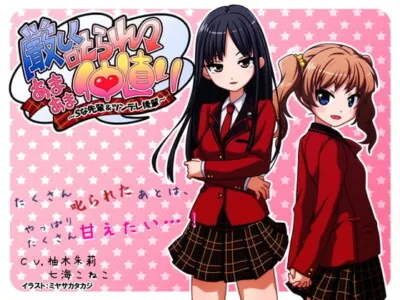 [RJ109004] - 厳しく叱られ→あまあま仲直り ～Sな先輩&ツンデレ後輩～