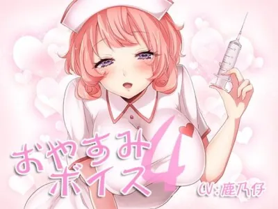 [RJ122523] - おやすみボイス4 静流編