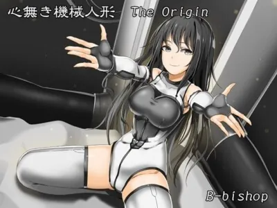 [RJ122650] - 心無き機械人形 The Origin