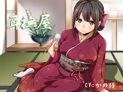 [RJ128949] - 癒し処耳かき店～耳撫屋～
