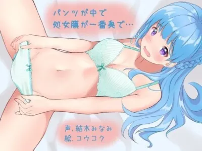 [RJ252673] - パンツが中で処女膜が一番奥で…