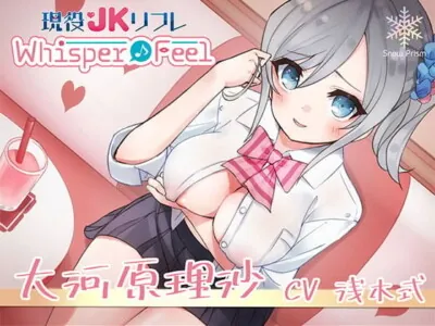 [RJ265803] - 【JK×ASMR】Whisper♪Feel 理沙