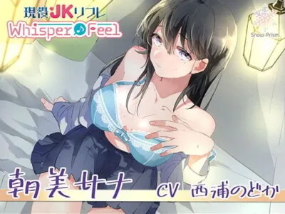 [RJ268627] - 【JK×ASMR】Whisper♪Feel サナ