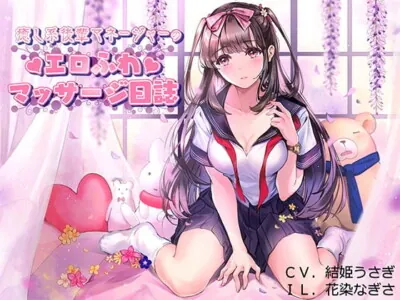 [RJ281306] - 癒し系後輩マネージャーのエロふわマッサージ日誌