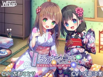 [RJ300651] - 【6時間/Wお耳癒しエッチ】耳かきリフレ『春乃撫子』へようこそ♪～凄腕店長&No.1セラピストによる、極楽過ぎて頭がバカになるご奉仕プレイ♪