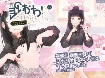 [RJ305341] - 即おち!～’city girls’～脈なし女子を即堕ち催眠→地雷女子ゆな、かれぴしか勝たん。実質処女です。。NTRちゃいまぁす。。。